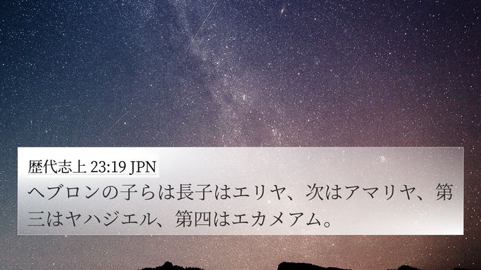 歴代志上 23:19 JPN Bible Verse Image