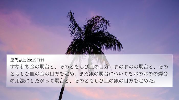 歴代志上 28:15 JPN Bible Verse Image