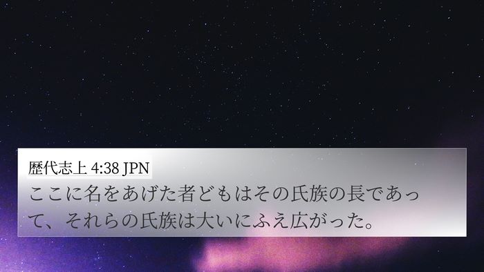 歴代志上 4:38 JPN Bible Verse Image