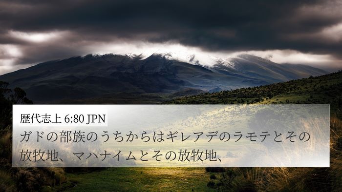 歴代志上 6:80 JPN Bible Verse Image