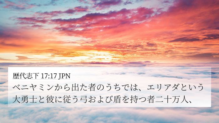歴代志下 17:17 JPN Bible Verse Image