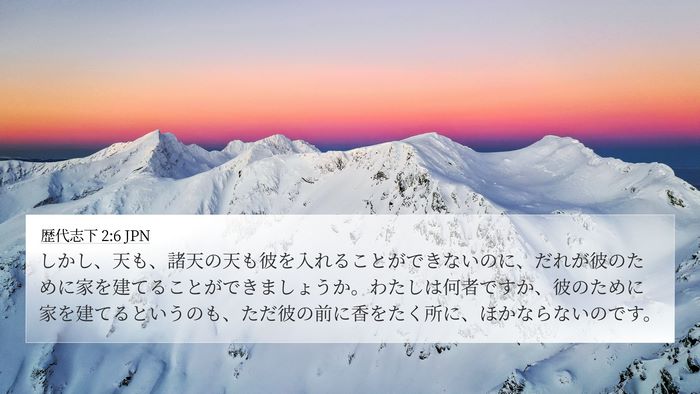 歴代志下 2:6 JPN Bible Verse Image