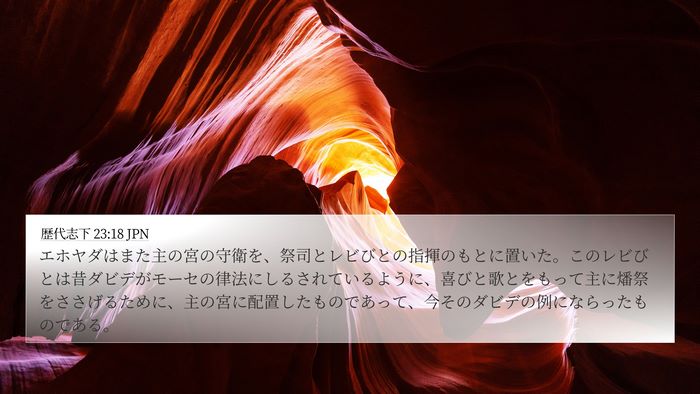 歴代志下 23:18 JPN Bible Verse Image