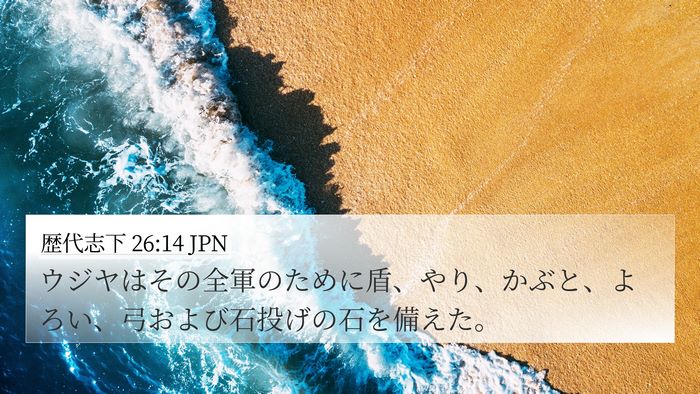 歴代志下 26:14 JPN Bible Verse Image