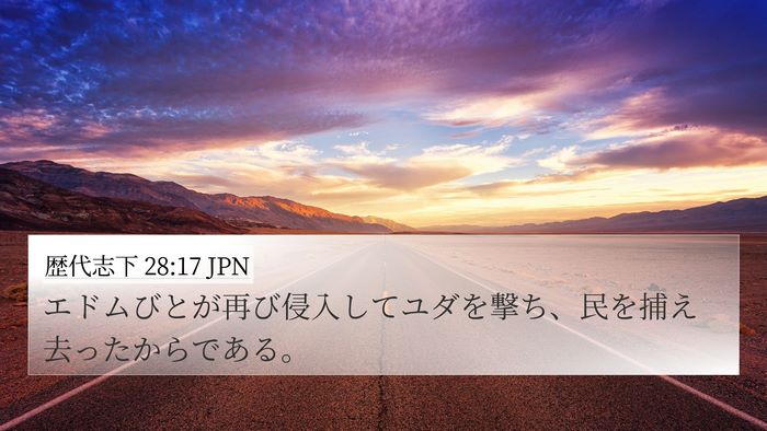 歴代志下 28:17 JPN Bible Verse Image