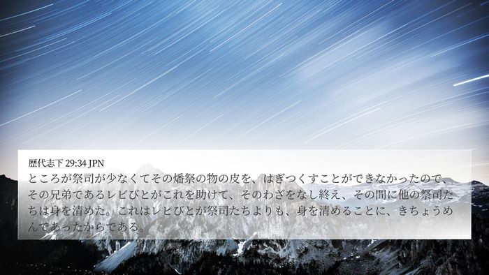歴代志下 29:34 JPN Bible Verse Image
