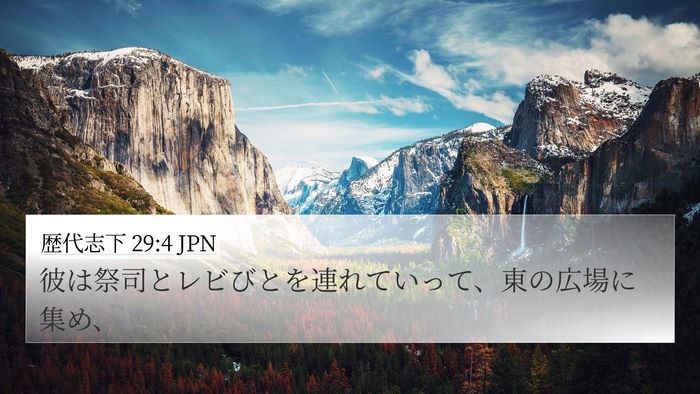 歴代志下 29:4 JPN Bible Verse Image