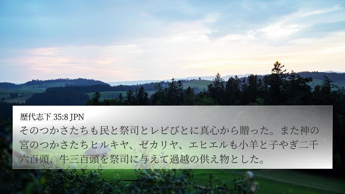 歴代志下 35:8 JPN Bible Verse Image