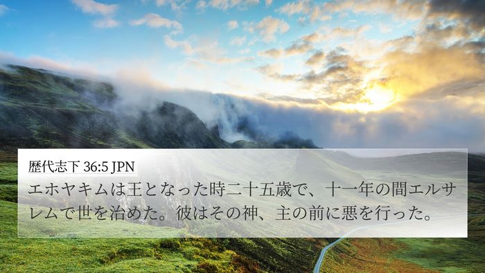 歴代志下 36:5 JPN Bible Verse Image