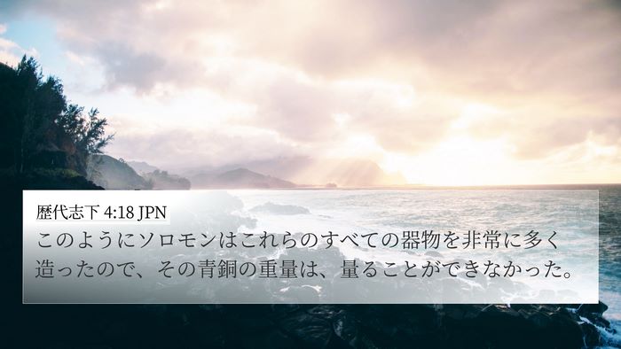 歴代志下 4:18 JPN Bible Verse Image