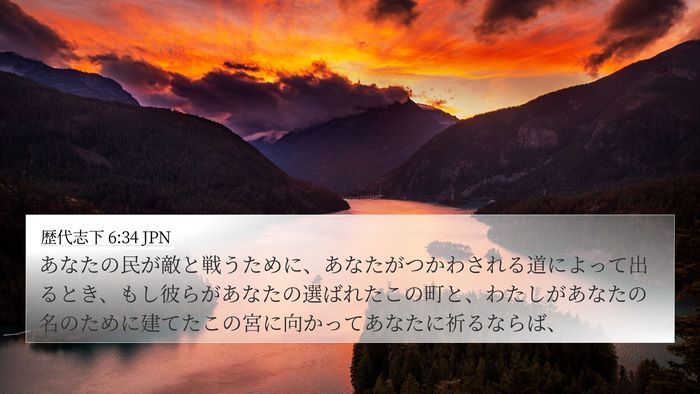 歴代志下 6:34 JPN Bible Verse Image
