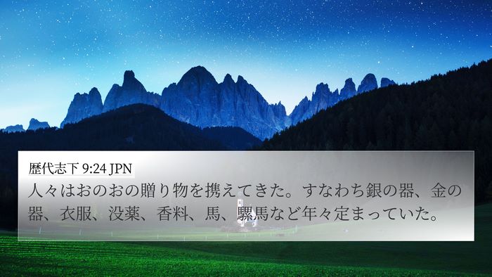 歴代志下 9:24 JPN Bible Verse Image