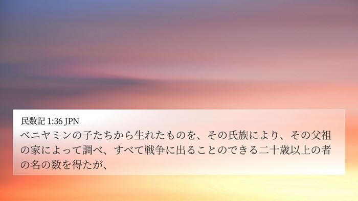 民数記 1:36 JPN 4K Wallpaper - ベニヤミンの子たちから生れたもの - 4K Wallpaper Bible Verse