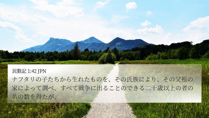 民数記 1:42 JPN Bible Verse Image
