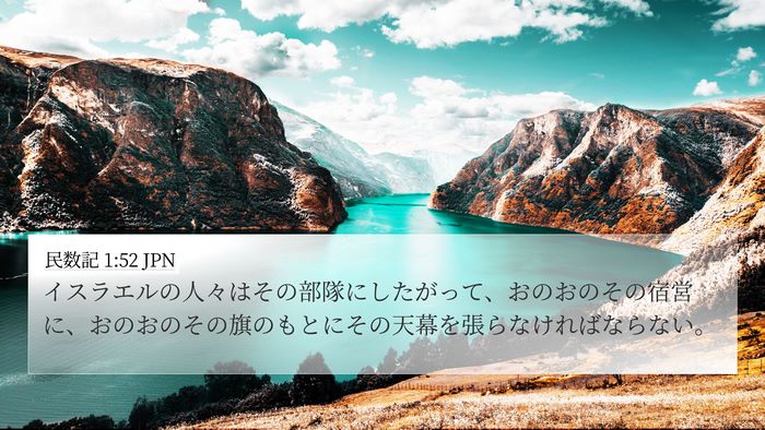 民数記 1:52 JPN 4K Wallpaper - イスラエルの人々はその部隊にした - 4K Wallpaper Bible Verse