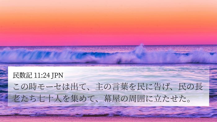民数記 11:24 JPN Bible Verse Image