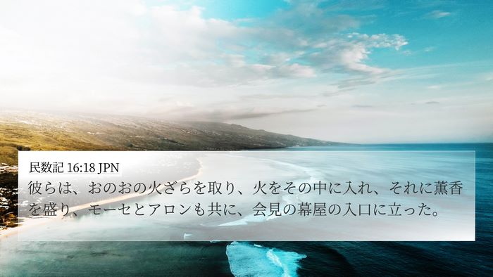 民数記 16:18 JPN Bible Verse Image