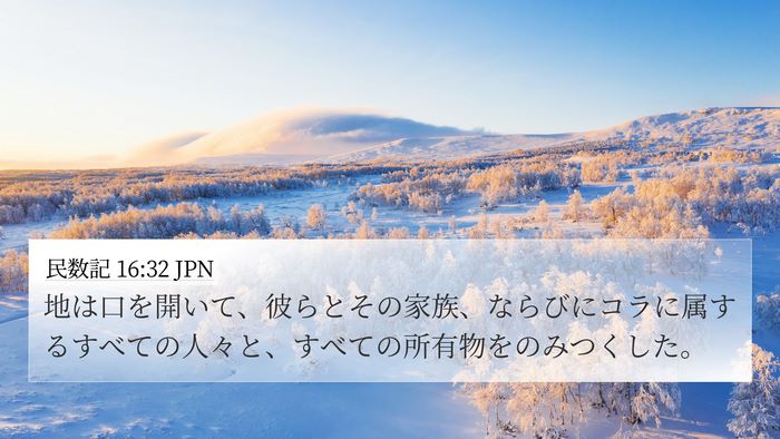 民数記 16:32 JPN Bible Verse Image