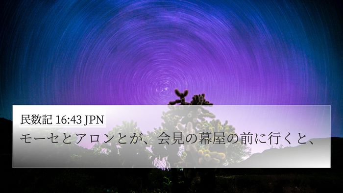 民数記 16:43 JPN Bible Verse Image
