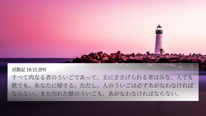 民数記 18:15 JPN Bible Verse Image