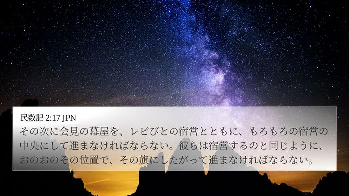 民数記 2:17 JPN Bible Verse Image