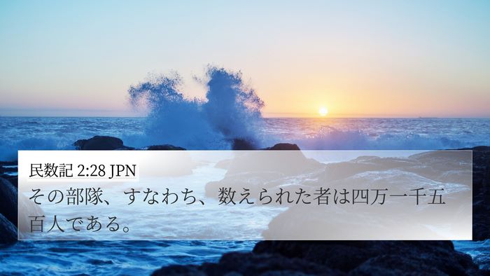 民数記 2:28 JPN Bible Verse Image