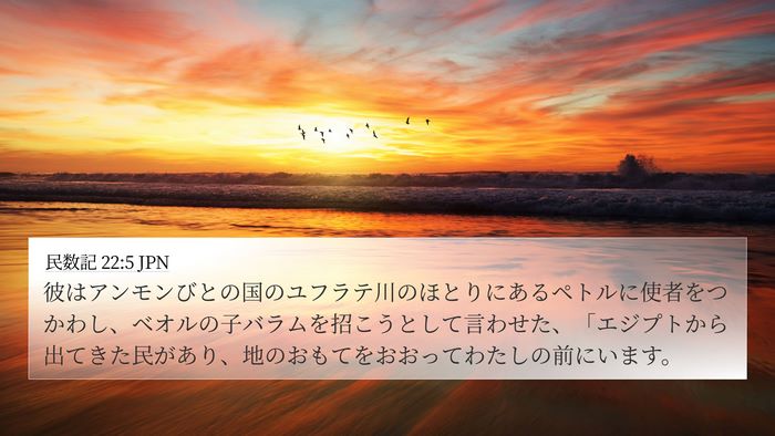 民数記 22:5 JPN Bible Verse Image