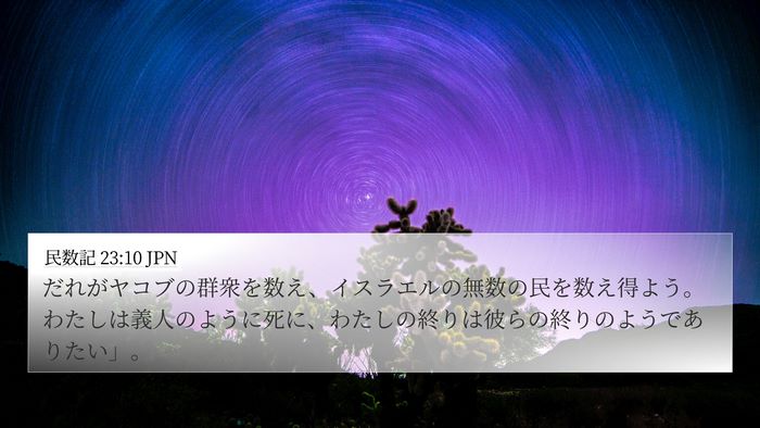 民数記 23:10 JPN Bible Verse Image