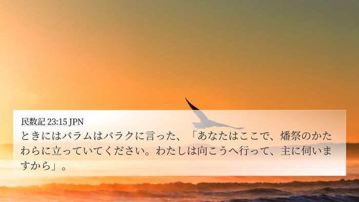 民数記 23:15 JPN Bible Verse Image