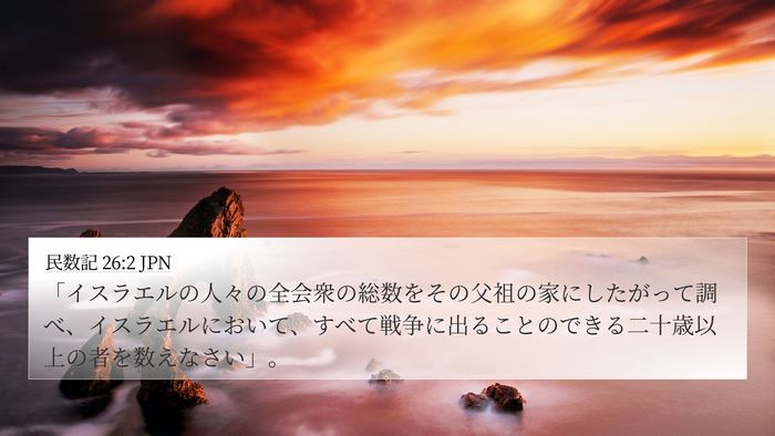 民数記 26:2 JPN Bible Verse Image