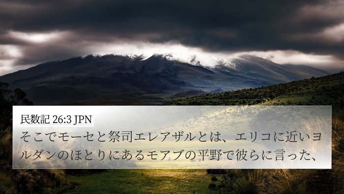 民数記 26:3 JPN 4K Wallpaper - そこでモーセと祭司エレアザルとは - 4K Wallpaper Bible Verse