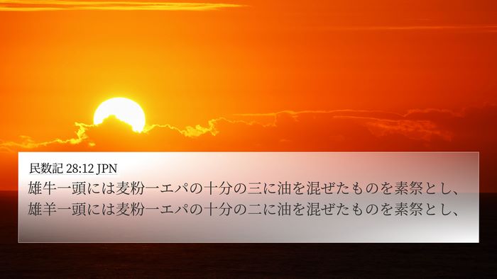 民数記 28:12 JPN Bible Verse Image