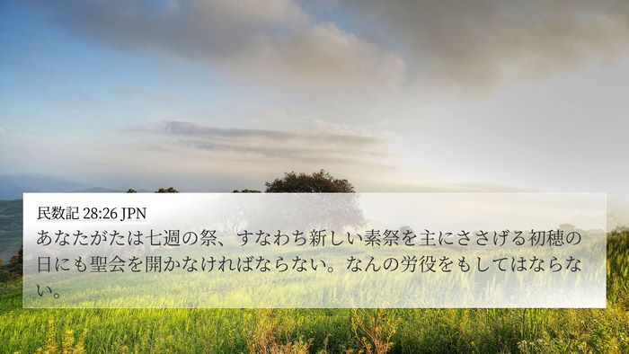 民数記 28:26 JPN Bible Verse Image