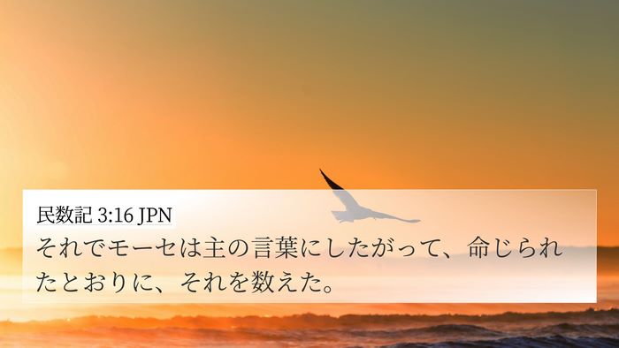 民数記 3:16 JPN Bible Verse Image