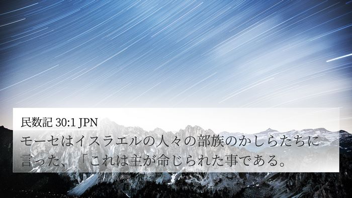 民数記 30:1 JPN Bible Verse Image