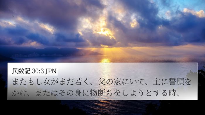 民数記 30:3 JPN Bible Verse Image