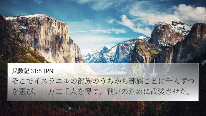 民数記 31:5 JPN 4K Wallpaper - そこでイスラエルの部族のうちから - 4K Wallpaper Bible Verse