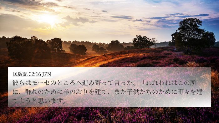 民数記 32:16 JPN Bible Verse Image