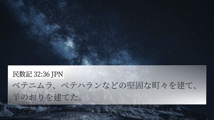 民数記 32:36 JPN Bible Verse Image
