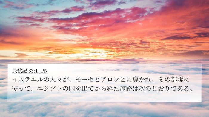民数記 33:1 JPN Bible Verse Image