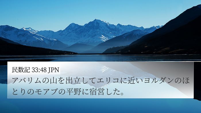 民数記 33:48 JPN Bible Verse Image