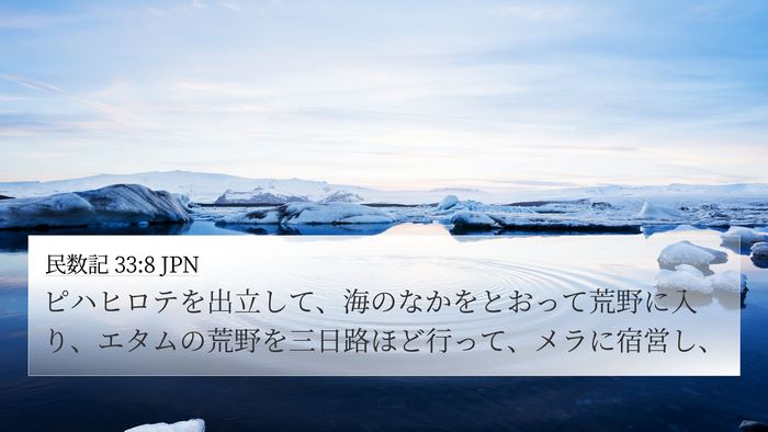 民数記 33:8 JPN Bible Verse Image
