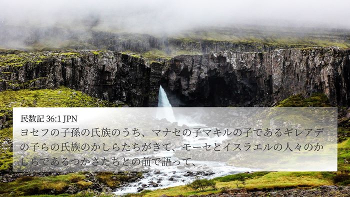 民数記 36:1 JPN Bible Verse Image