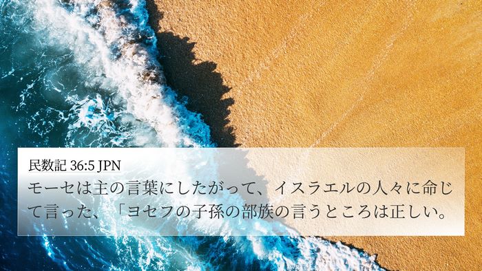 民数記 36:5 JPN 4K Wallpaper - モーセは主の言葉にしたがって、イ - 4K Wallpaper Bible Verse