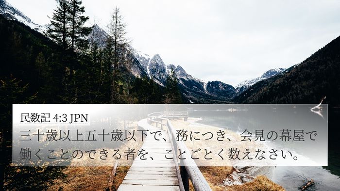 民数記 4:3 JPN Bible Verse Image