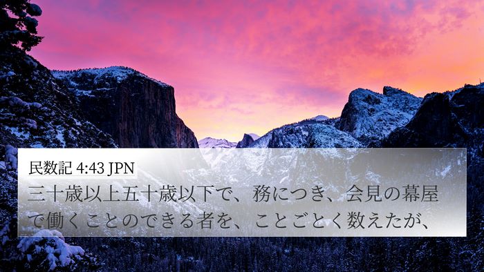 民数記 4:43 JPN Bible Verse Image