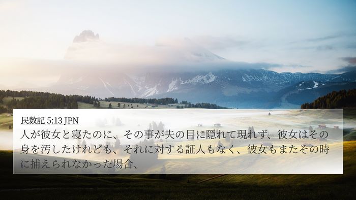 民数記 5:13 JPN Bible Verse Image