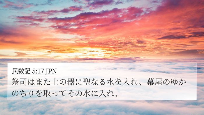 民数記 5:17 JPN Bible Verse Image