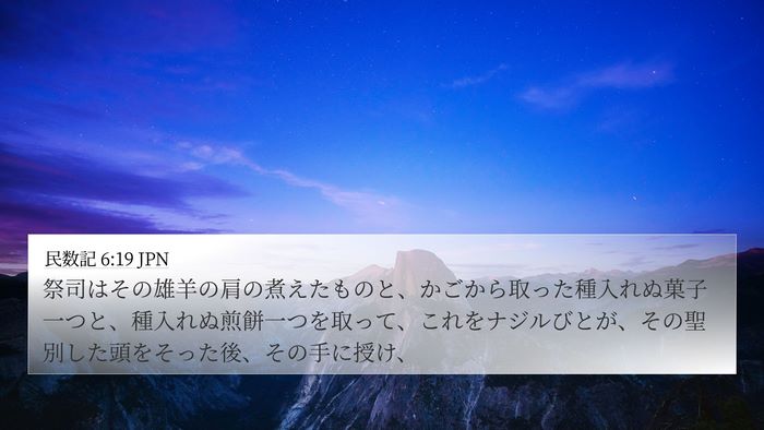 民数記 6:19 JPN Bible Verse Image