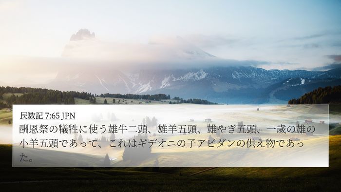 民数記 7:65 JPN 4K Wallpaper - 酬恩祭の犠牲に使う雄牛二頭、雄羊 - 4K Wallpaper Bible Verse